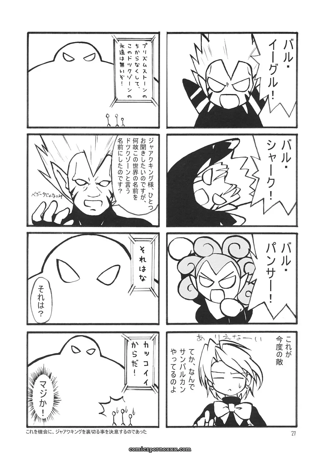 C67 Yuusei Honpo Fujimoto Sei Futari wa Itsumo Isshoni ne to Futari wa Precure - Page 20
