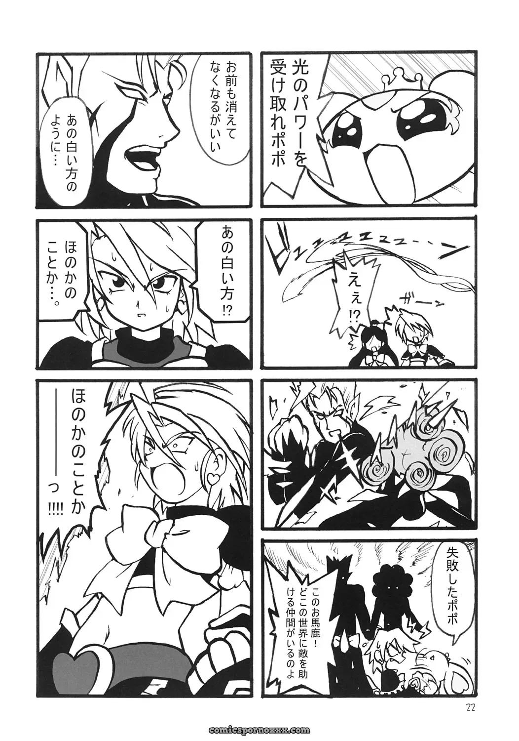 C67 Yuusei Honpo Fujimoto Sei Futari wa Itsumo Isshoni ne to Futari wa Precure - Page 21