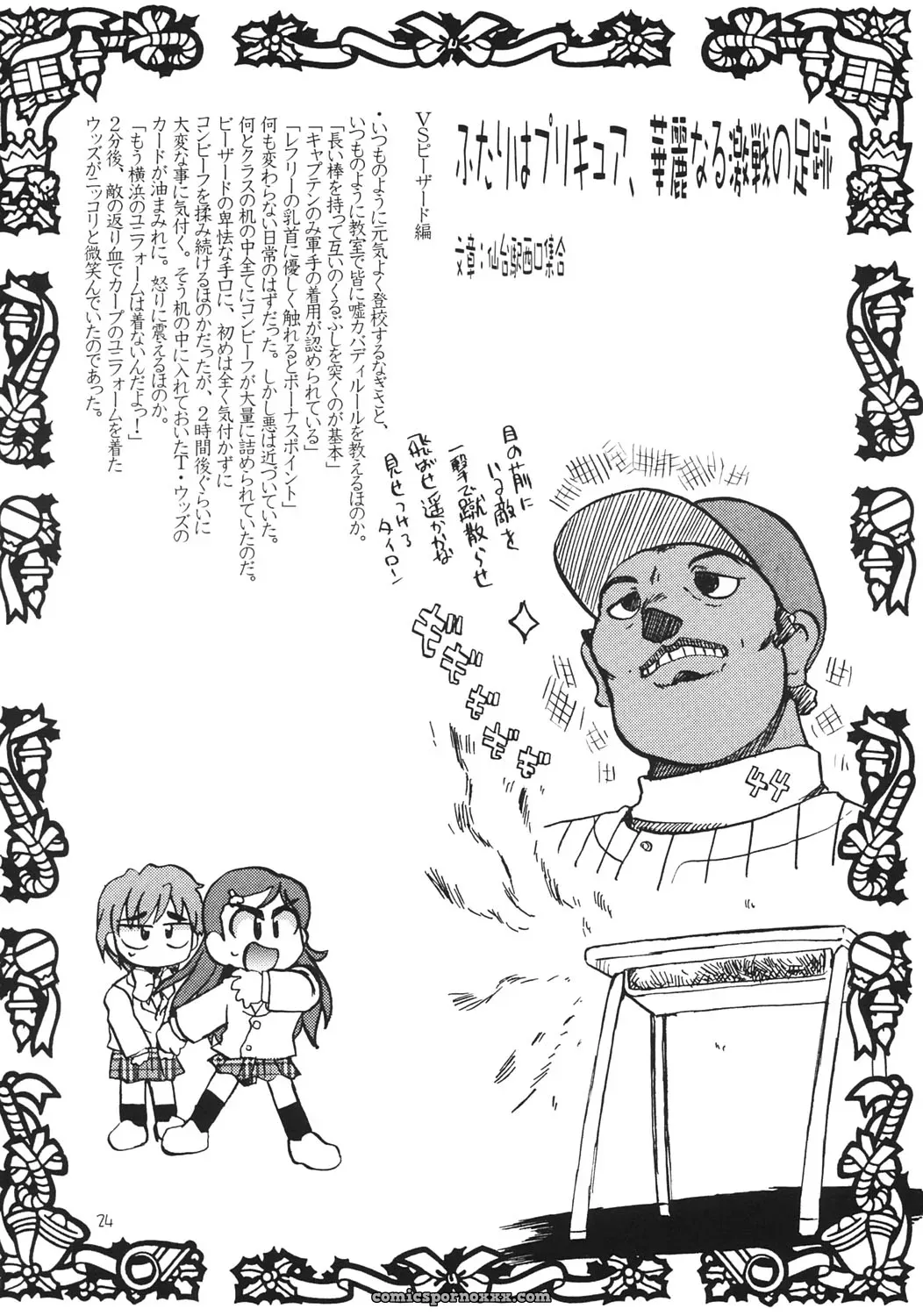 C67 Yuusei Honpo Fujimoto Sei Futari wa Itsumo Isshoni ne to Futari wa Precure - Page 23