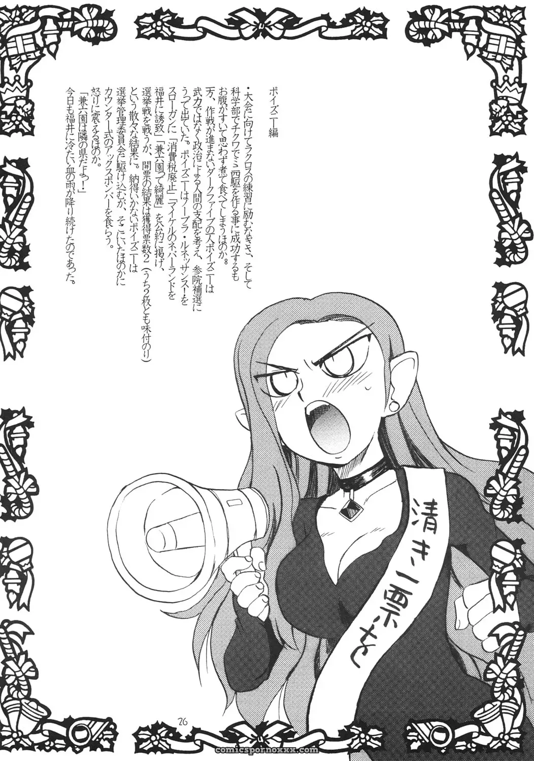 C67 Yuusei Honpo Fujimoto Sei Futari wa Itsumo Isshoni ne to Futari wa Precure - Page 25