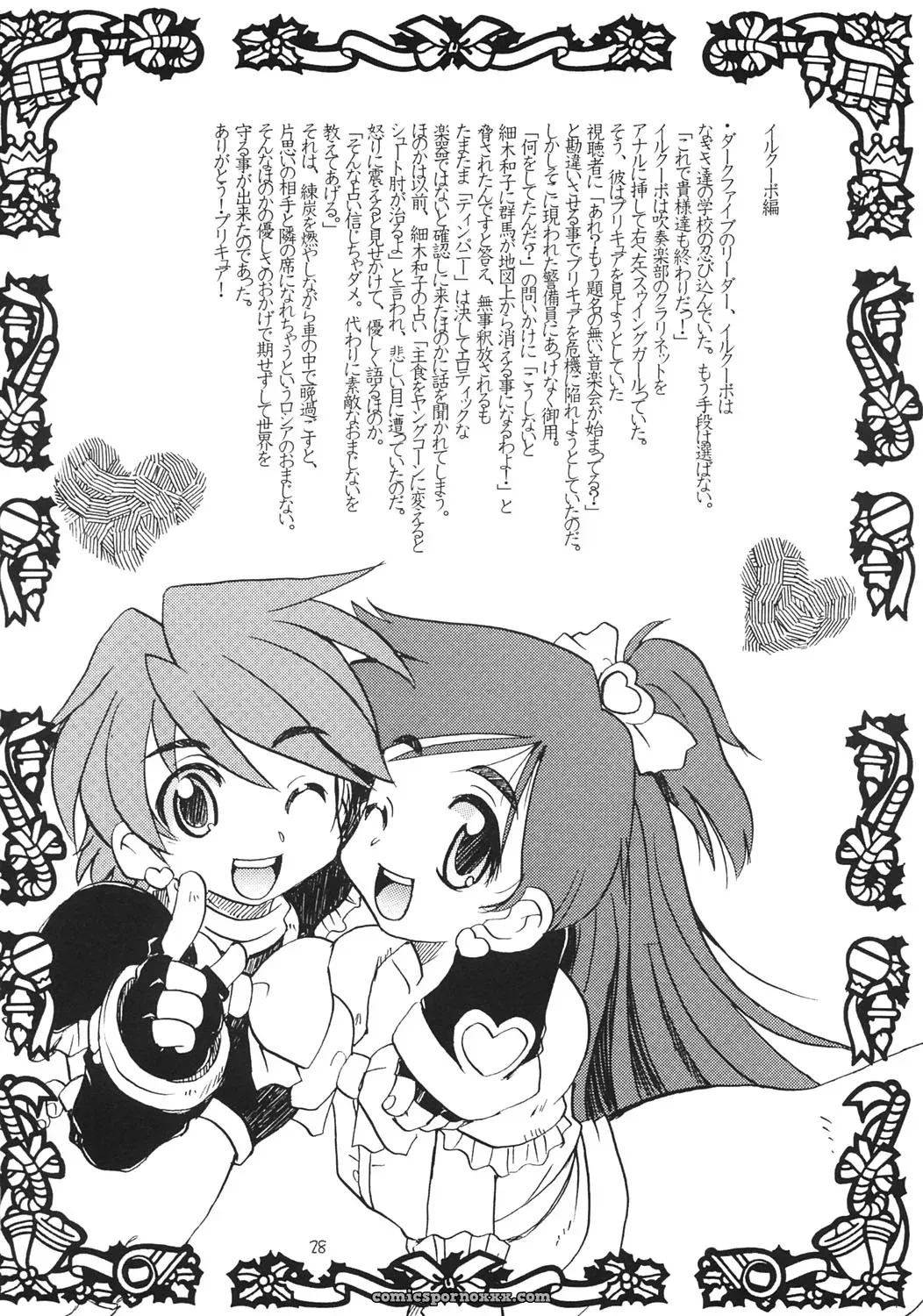 C67 Yuusei Honpo Fujimoto Sei Futari wa Itsumo Isshoni ne to Futari wa Precure - Page 27