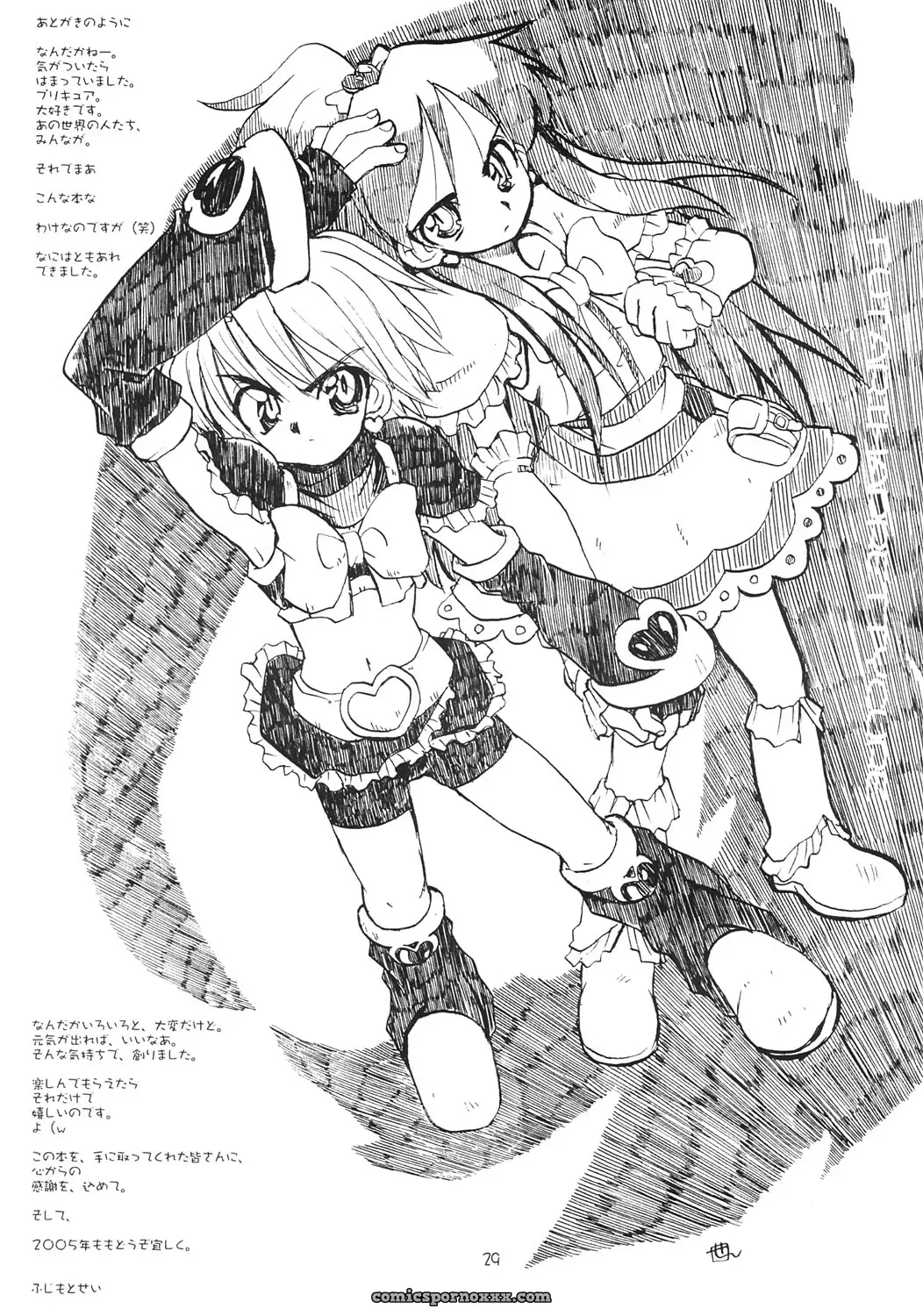 C67 Yuusei Honpo Fujimoto Sei Futari wa Itsumo Isshoni ne to Futari wa Precure - Page 28