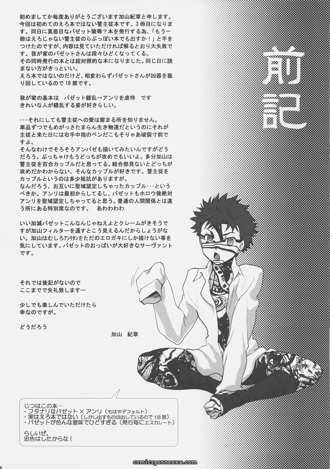 C70 Gokudoudaigensui by Noriaki Kayama Master Jigyakukei Fate hollow ataraxia - Page 3