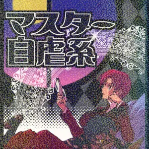 C70 Gokudoudaigensui by Noriaki Kayama Master Jigyakukei Fate hollow ataraxia - Page 1