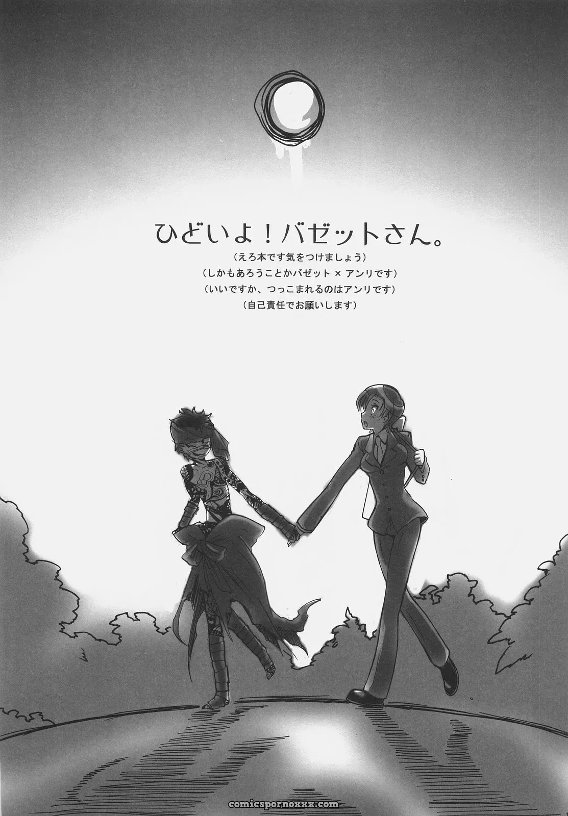 Gokudoudaigensui Noriaki Kayama Hidoi yo Bazett-san Fatehollow Ataraxia - Page 2