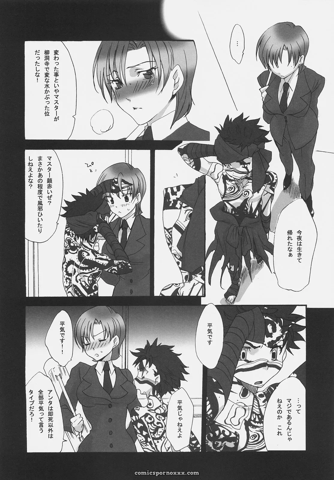 Gokudoudaigensui Noriaki Kayama Hidoi yo Bazett-san Fatehollow Ataraxia - Page 5