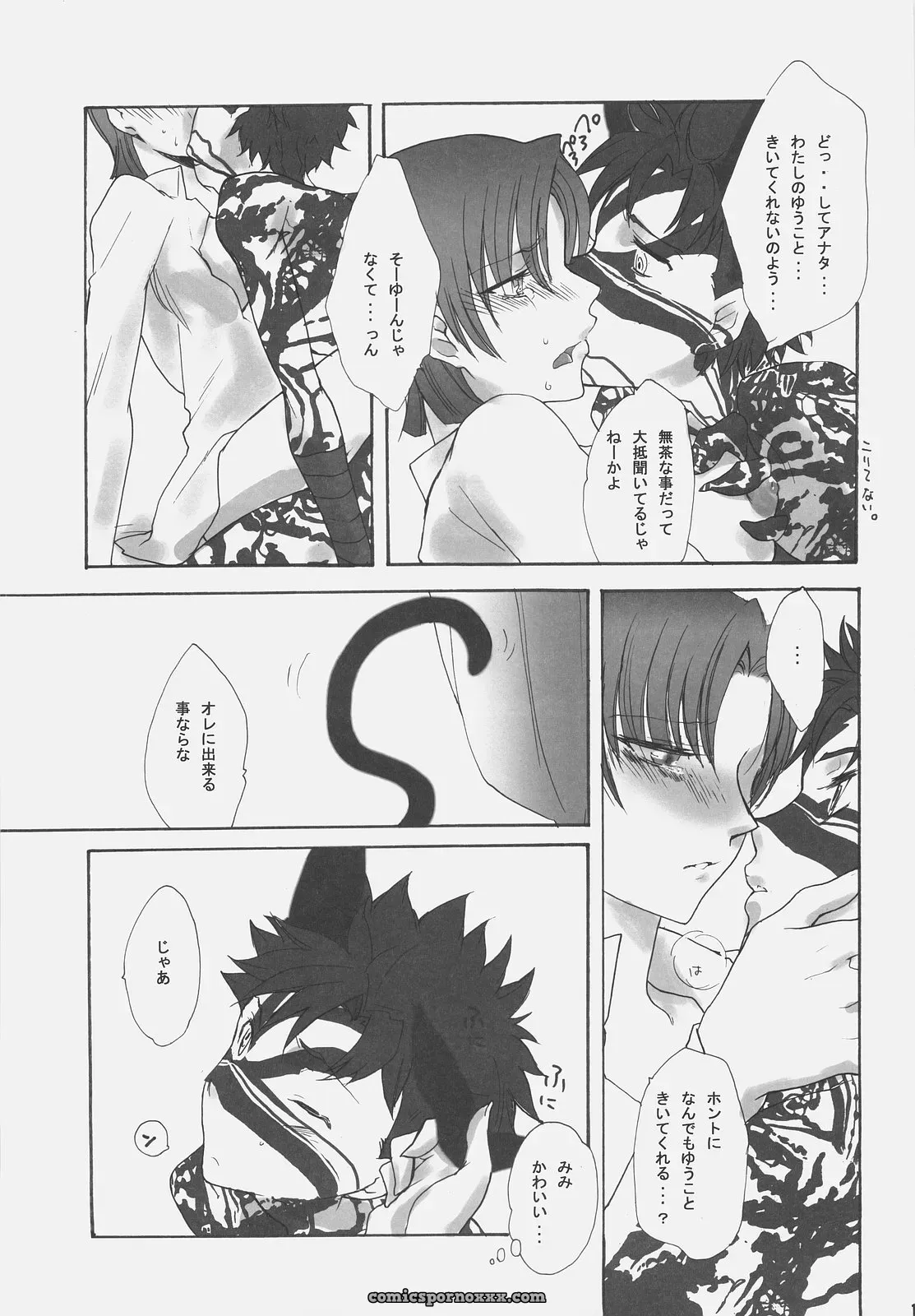 Gokudou Daigensui Kayama Kifumi Inu to Ojou-sama Fate Hollow Ataraxia - Page 16