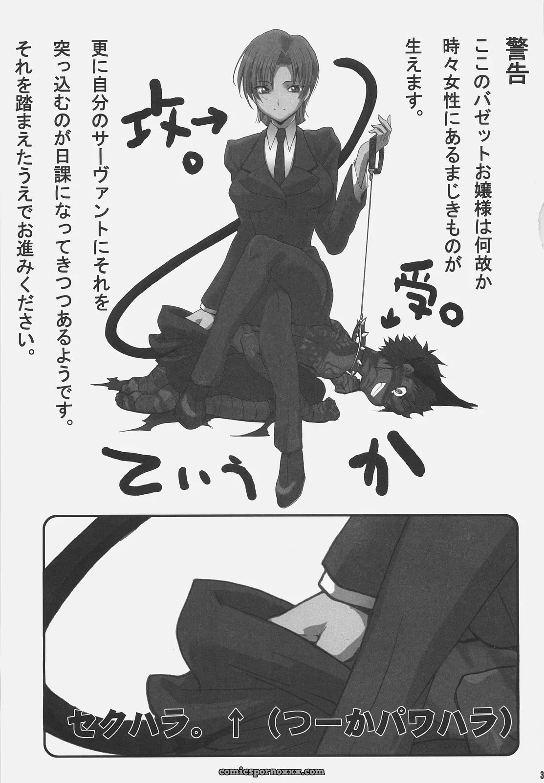 Gokudou Daigensui Kayama Kifumi Inu to Ojou-sama Fate Hollow Ataraxia - Page 2