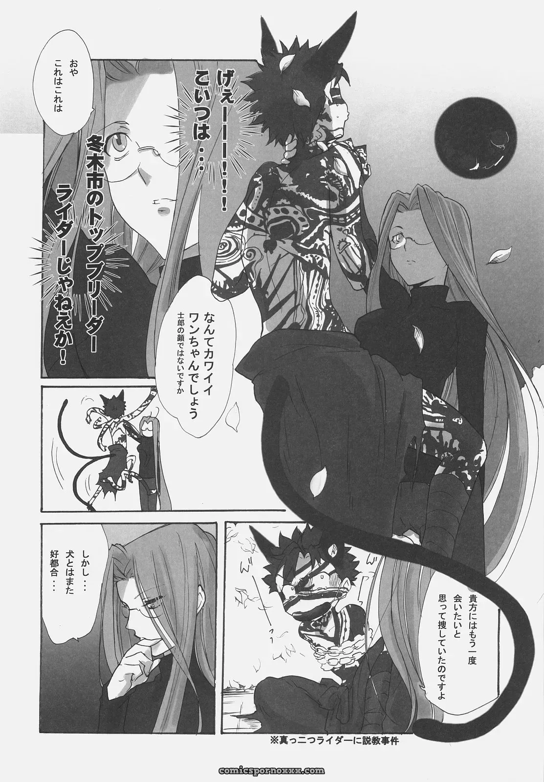Gokudou Daigensui Kayama Kifumi Inu to Ojou-sama Fate Hollow Ataraxia - Page 23