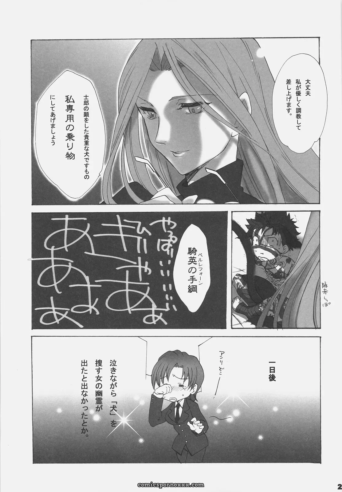 Gokudou Daigensui Kayama Kifumi Inu to Ojou-sama Fate Hollow Ataraxia - Page 24