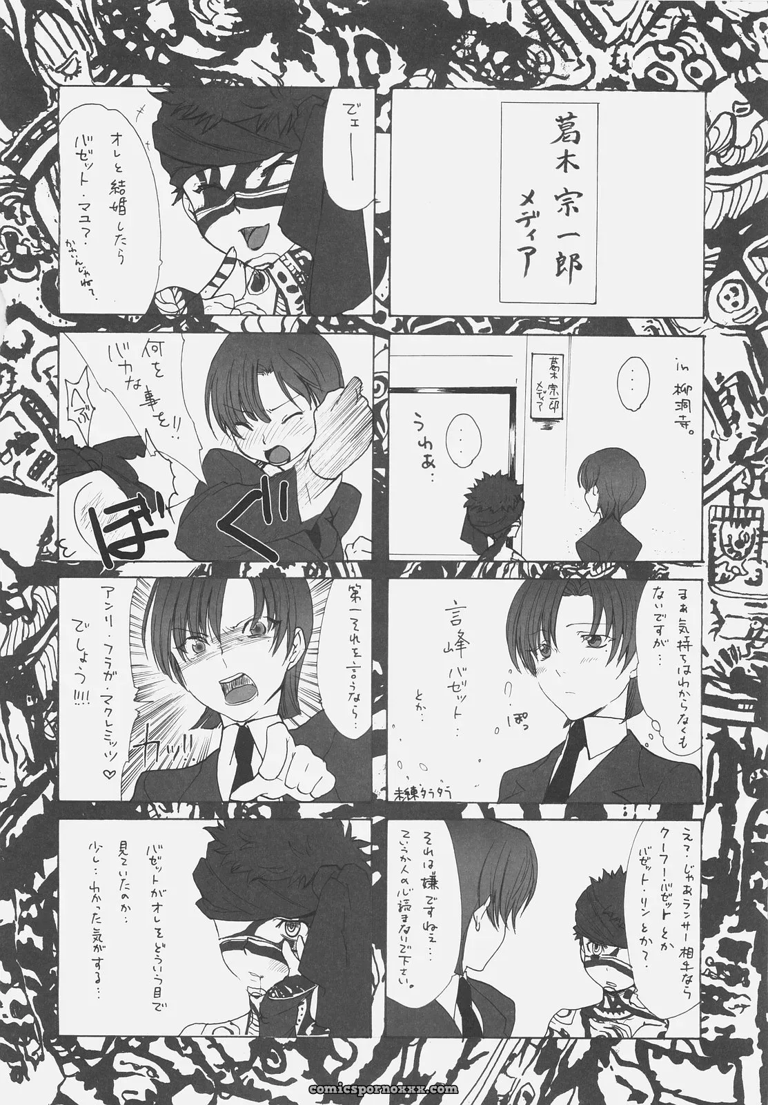 Gokudou Daigensui Kayama Kifumi Inu to Ojou-sama Fate Hollow Ataraxia - Page 3