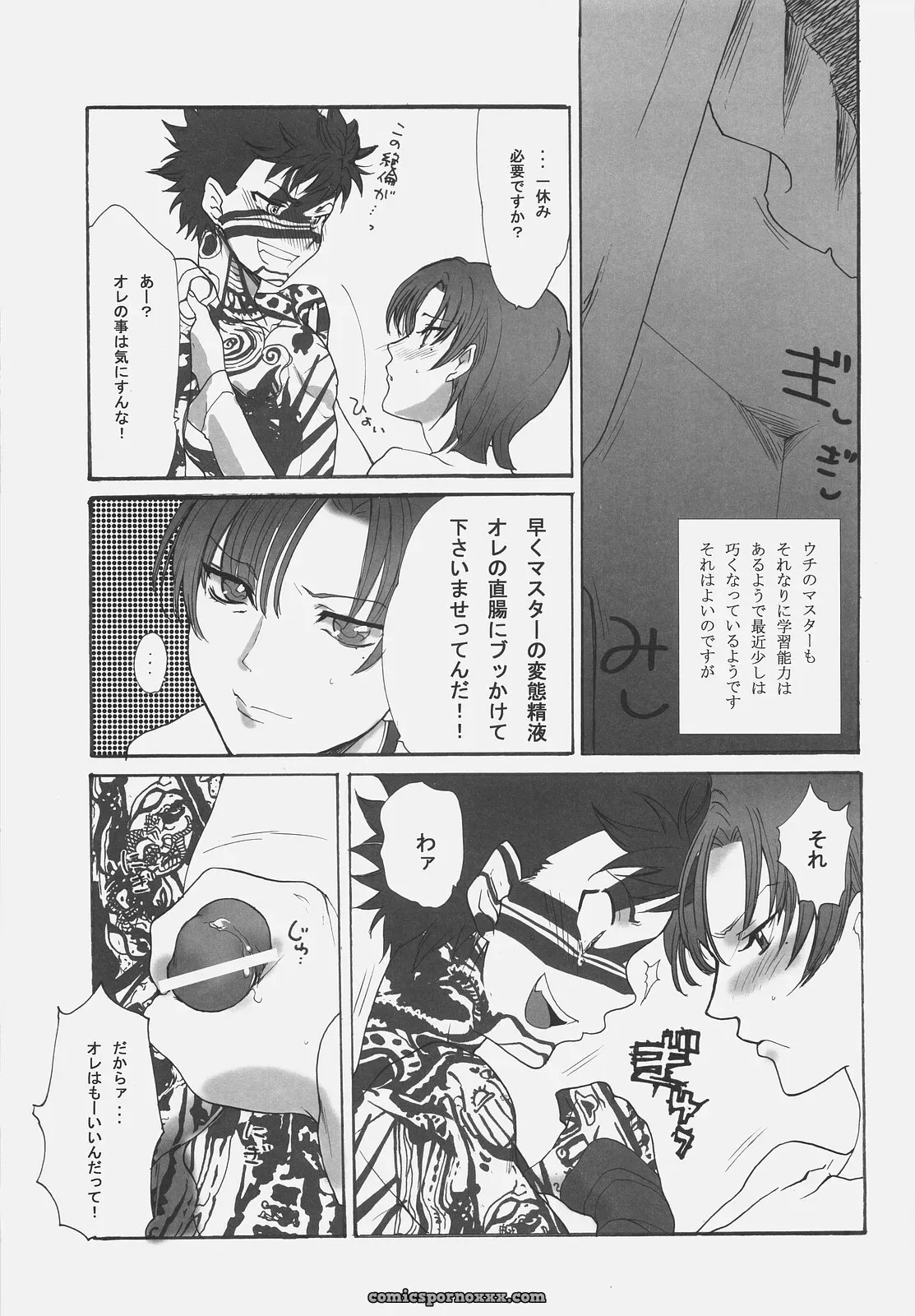 Gokudou Daigensui Kayama Kifumi Inu to Ojou-sama Fate Hollow Ataraxia - Page 6