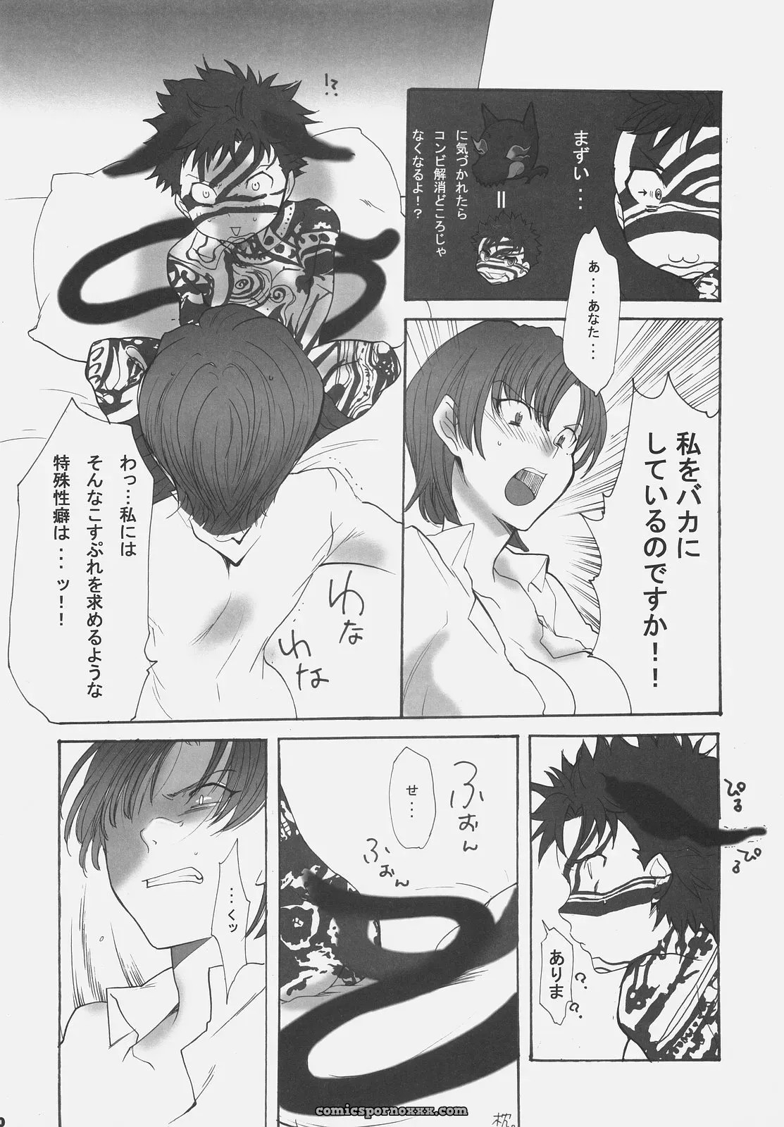 Gokudou Daigensui Kayama Kifumi Inu to Ojou-sama Fate Hollow Ataraxia - Page 9