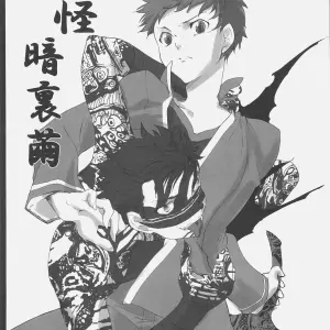 Gokudou Daigensui Kayama Kifumi Inu to Ojou-sama Fate Hollow Ataraxia - Page 4