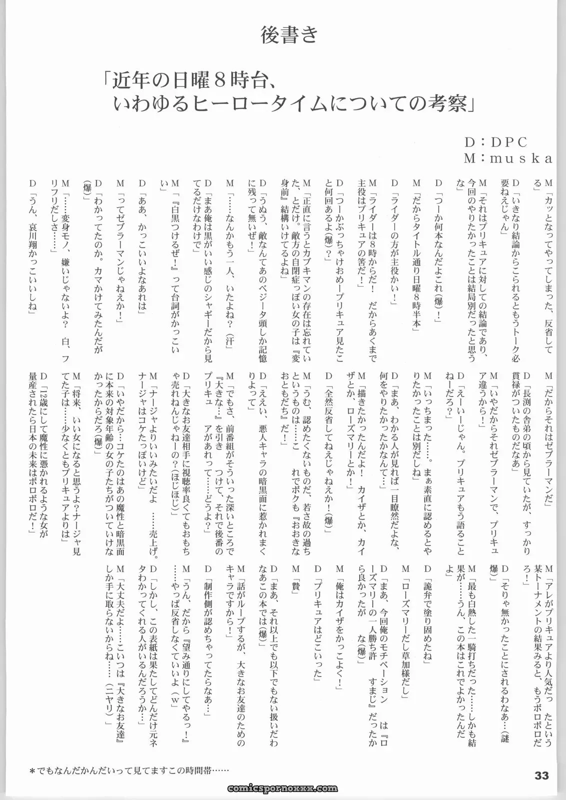 Ikebukuro DPC Muska Sunday Morning 8:30 AM Futari wa Precure - Page 32