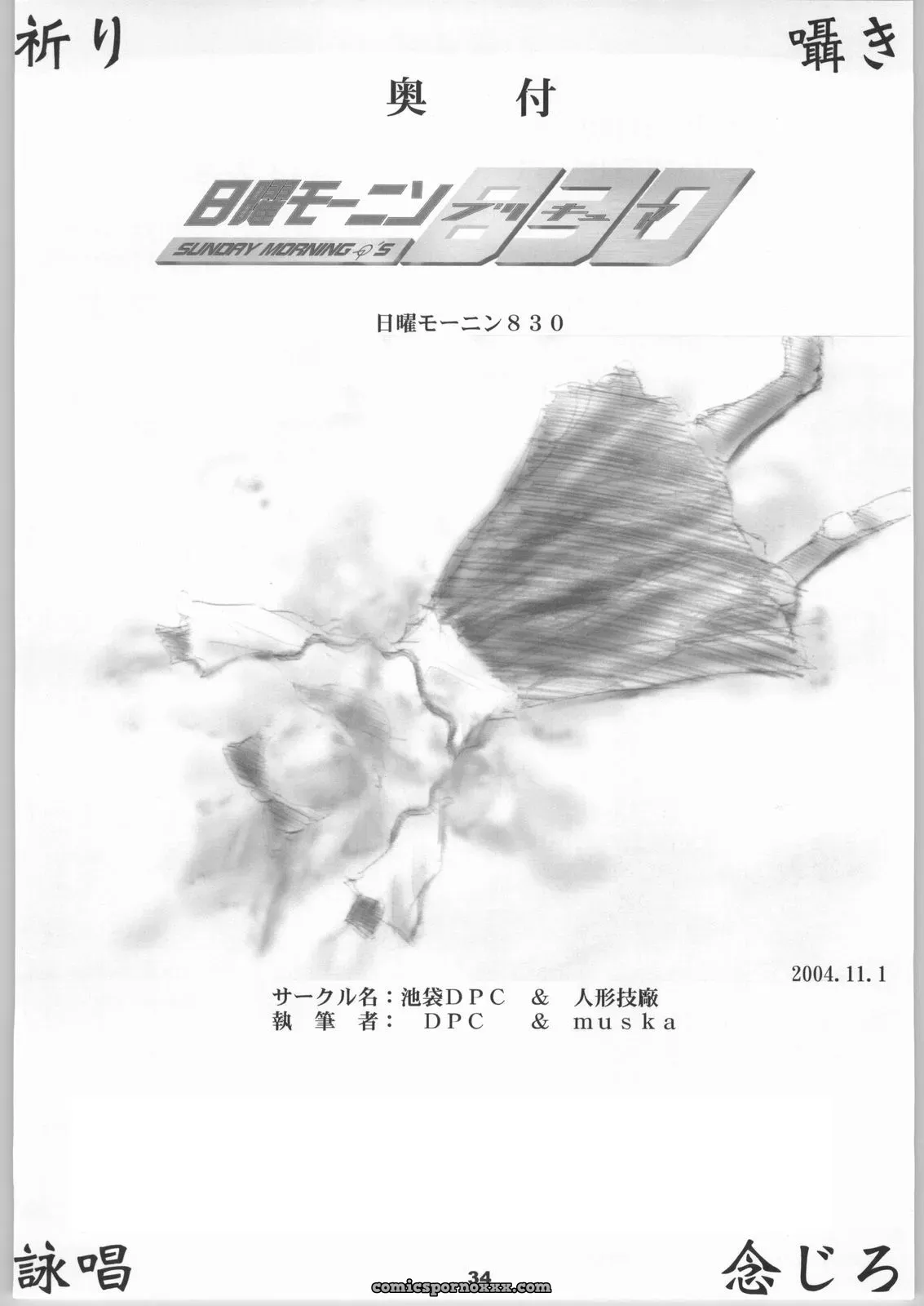 Ikebukuro DPC Muska Sunday Morning 8:30 AM Futari wa Precure - Page 33