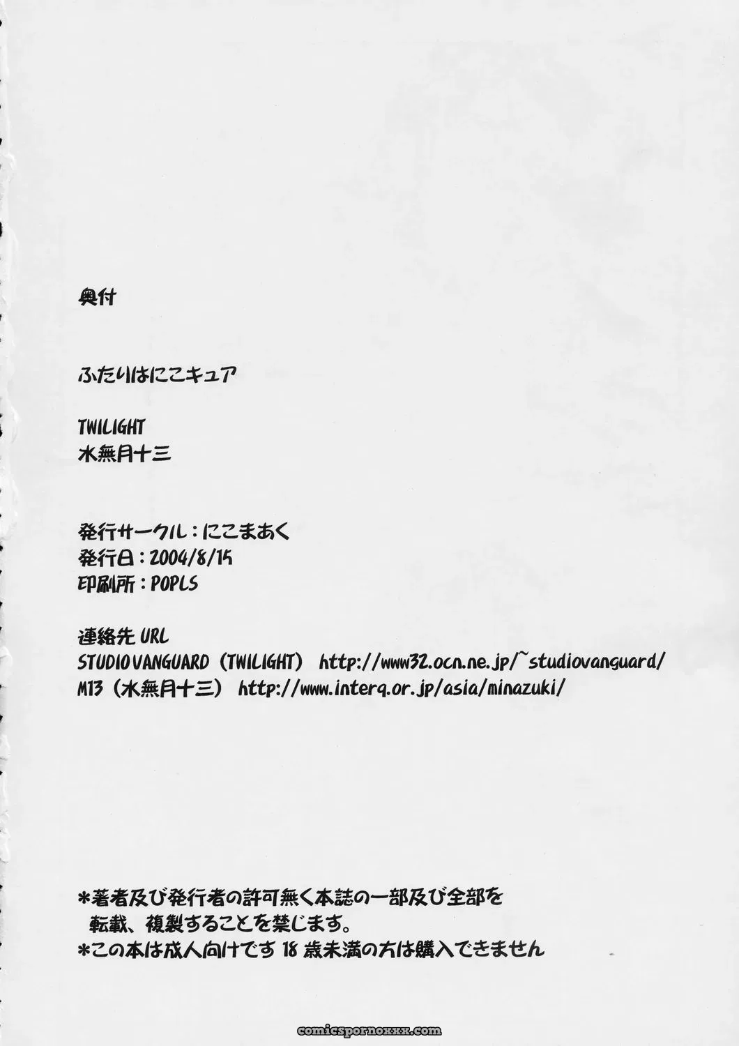 Studio Vanguard Minazuki Juuzou Twilight Futari Ha Nikocure Precure - Page 25