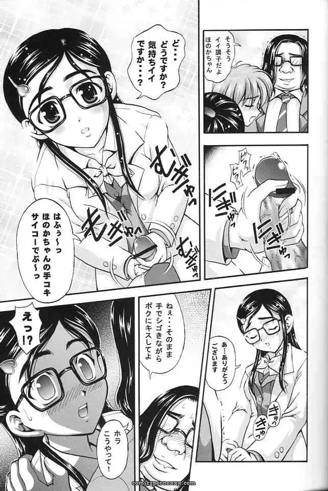 Kuroyuki Kakyouin Chiroru Milk Hunters 2 Futari wa Precure C67 - Page 12