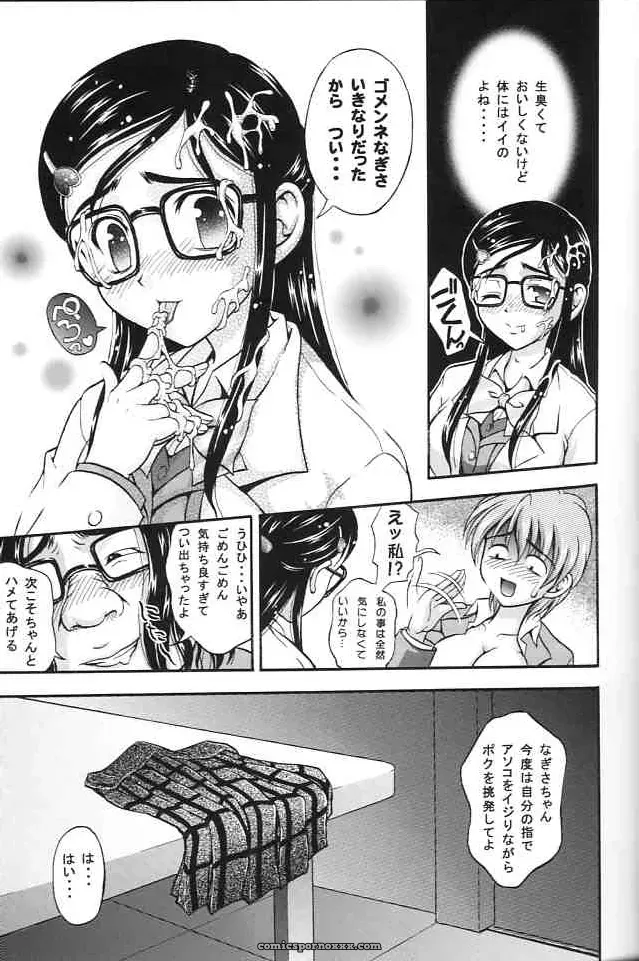 Kuroyuki Kakyouin Chiroru Milk Hunters 2 Futari wa Precure C67 - Page 16