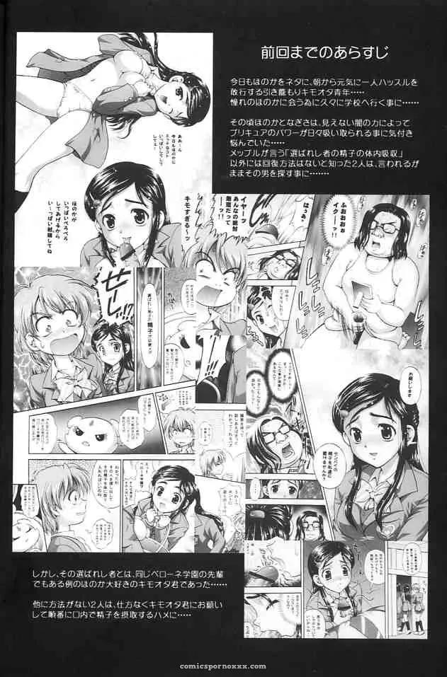 Kuroyuki Kakyouin Chiroru Milk Hunters 2 Futari wa Precure C67 - Page 3