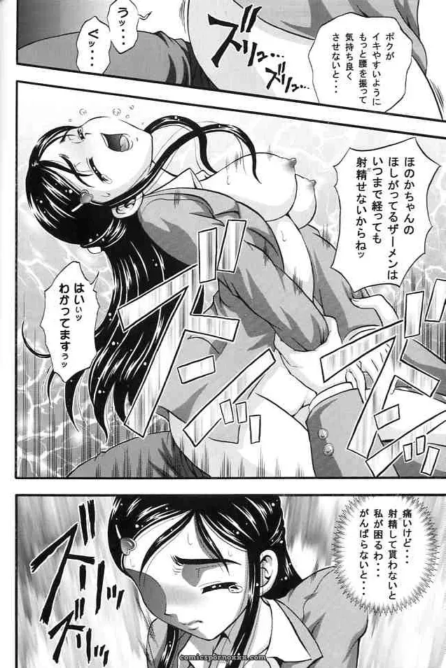 Kuroyuki Kakyouin Chiroru Milk Hunters 2 Futari wa Precure C67 - Page 35