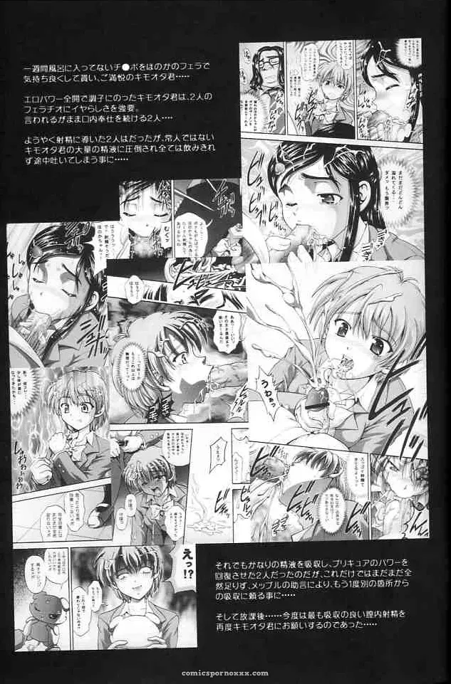 Kuroyuki Kakyouin Chiroru Milk Hunters 2 Futari wa Precure C67 - Page 4
