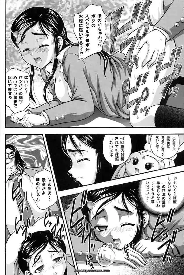 Kuroyuki Kakyouin Chiroru Milk Hunters 2 Futari wa Precure C67 - Page 41