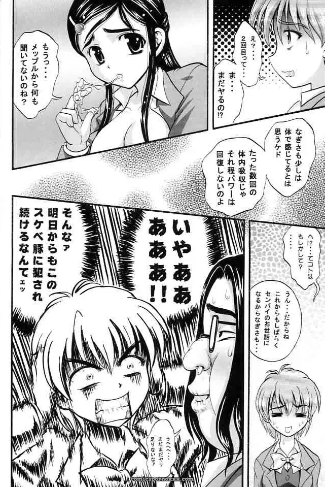 Kuroyuki Kakyouin Chiroru Milk Hunters 2 Futari wa Precure C67 - Page 43