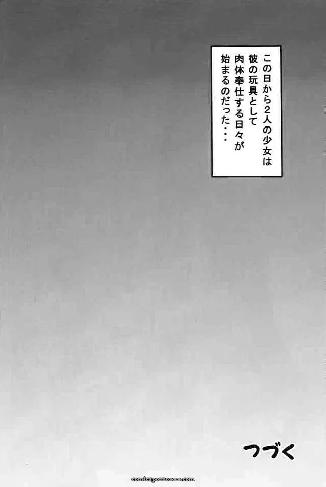 Kuroyuki Kakyouin Chiroru Milk Hunters 2 Futari wa Precure C67 - Page 45
