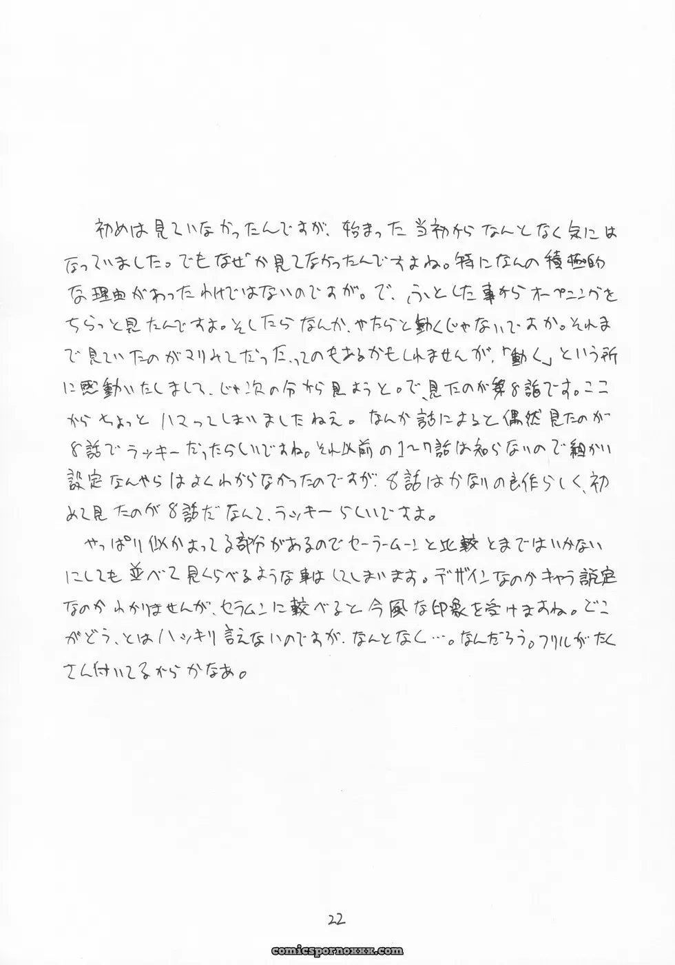 C66 T-Press ToWeR Futari De Cure Cure!! Futari wa Precure - Page 22