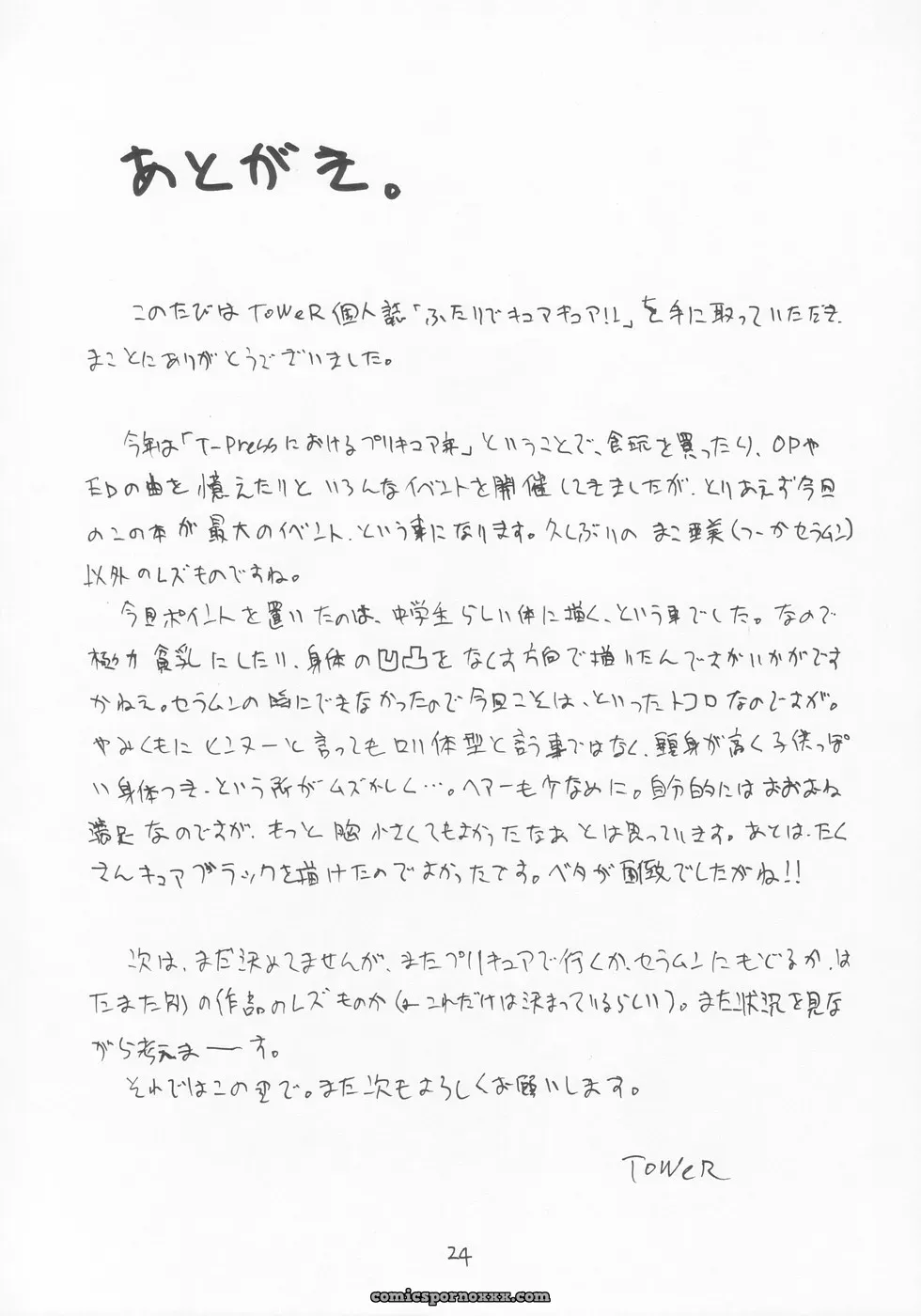 C66 T-Press ToWeR Futari De Cure Cure!! Futari wa Precure - Page 24