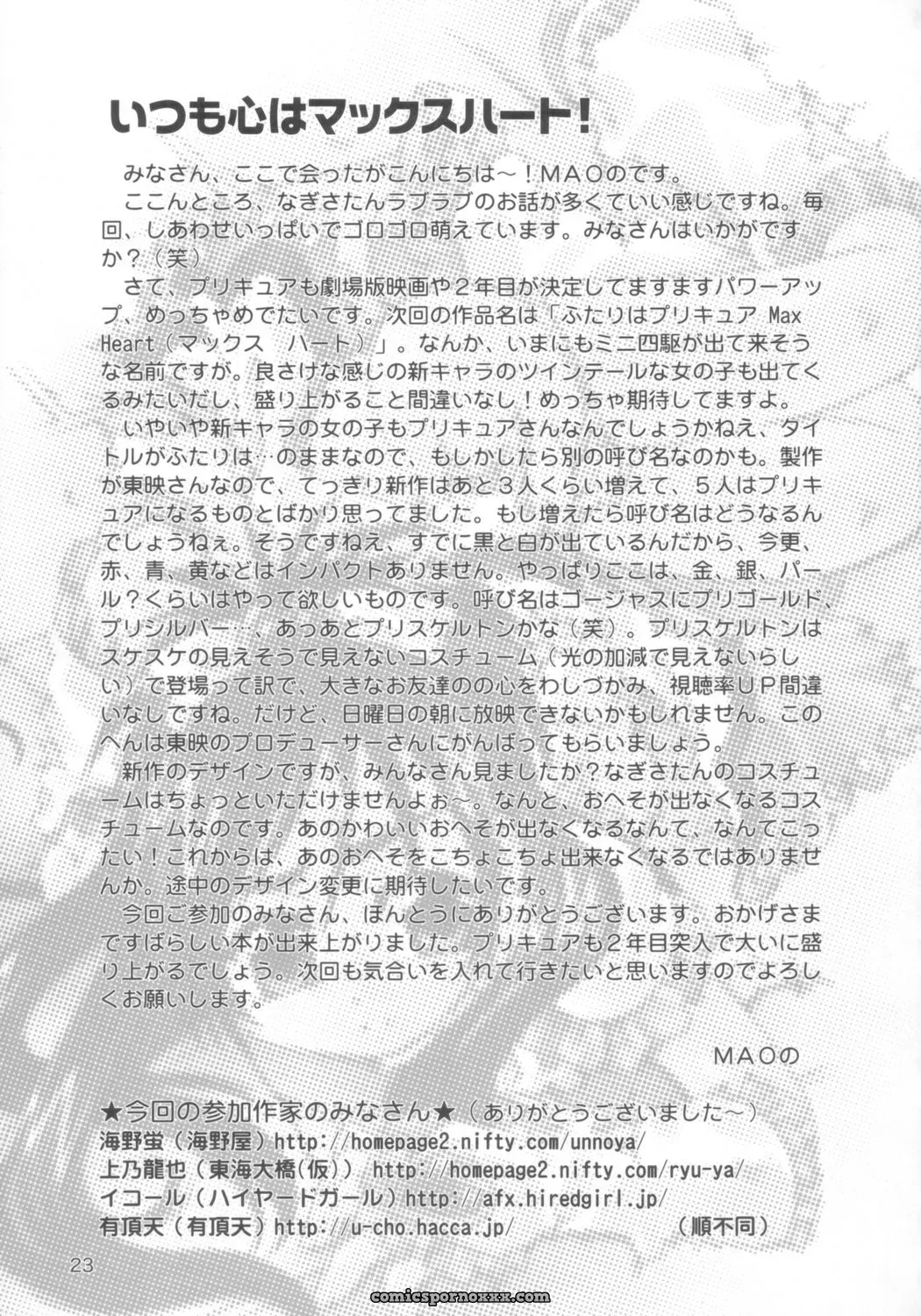 Marchen Box Various Two Toned Romps 2 Pretty Cure C67 - Page 24