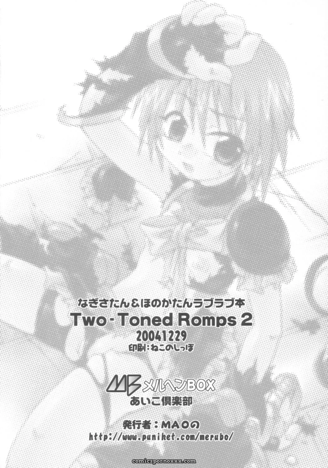 Marchen Box Various Two Toned Romps 2 Pretty Cure C67 - Page 25
