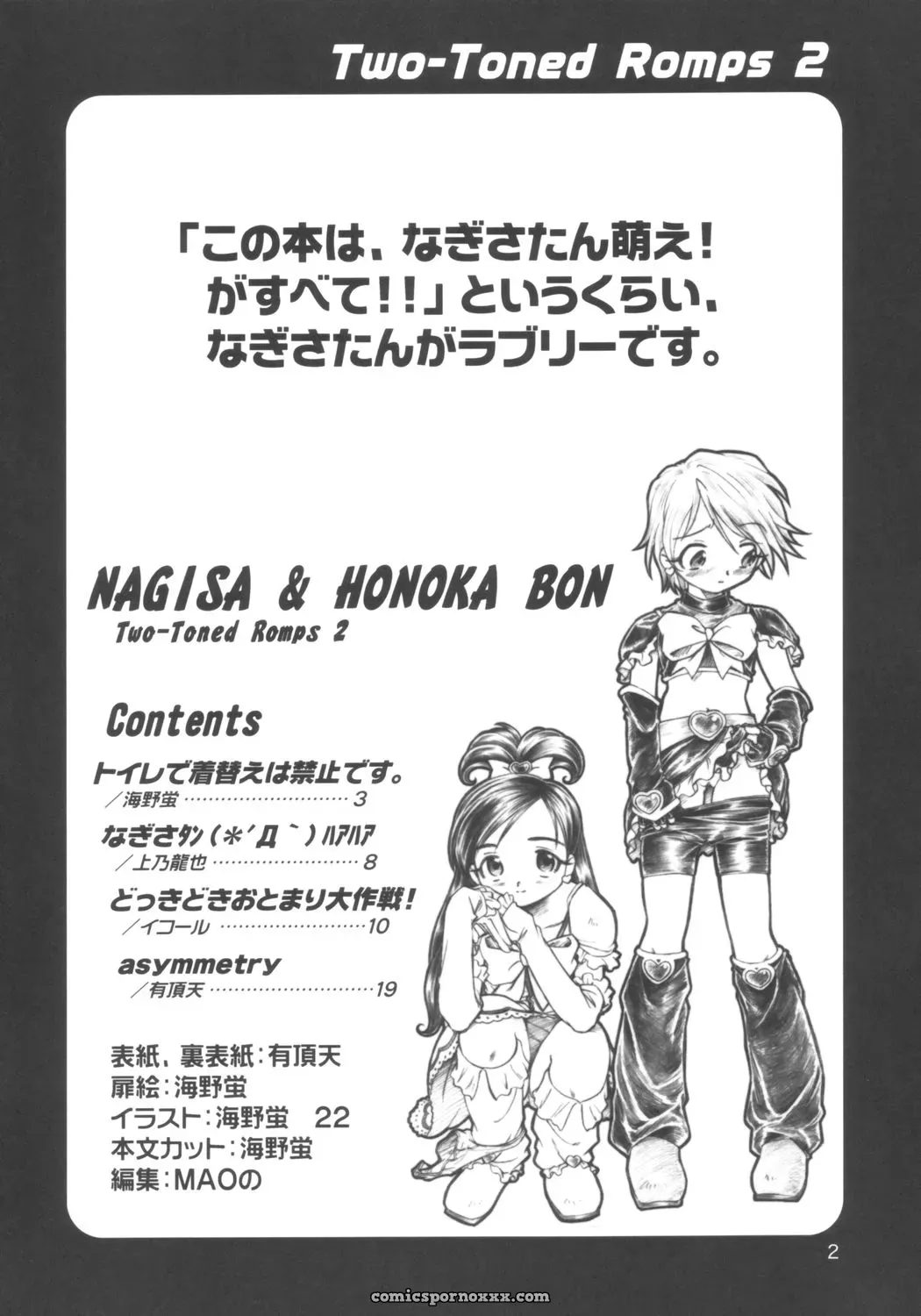 Marchen Box Various Two Toned Romps 2 Pretty Cure C67 - Page 3