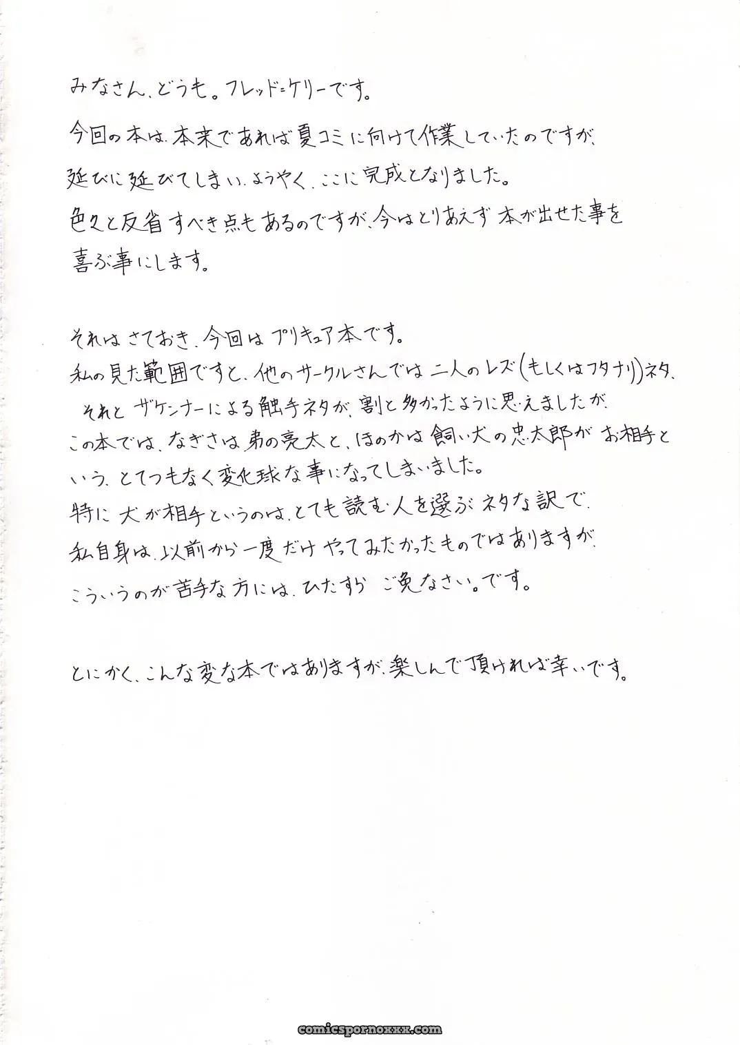 CR36 Art Theater Fred Kelly M.F.H.H. FP Pretty Cure - Page 2