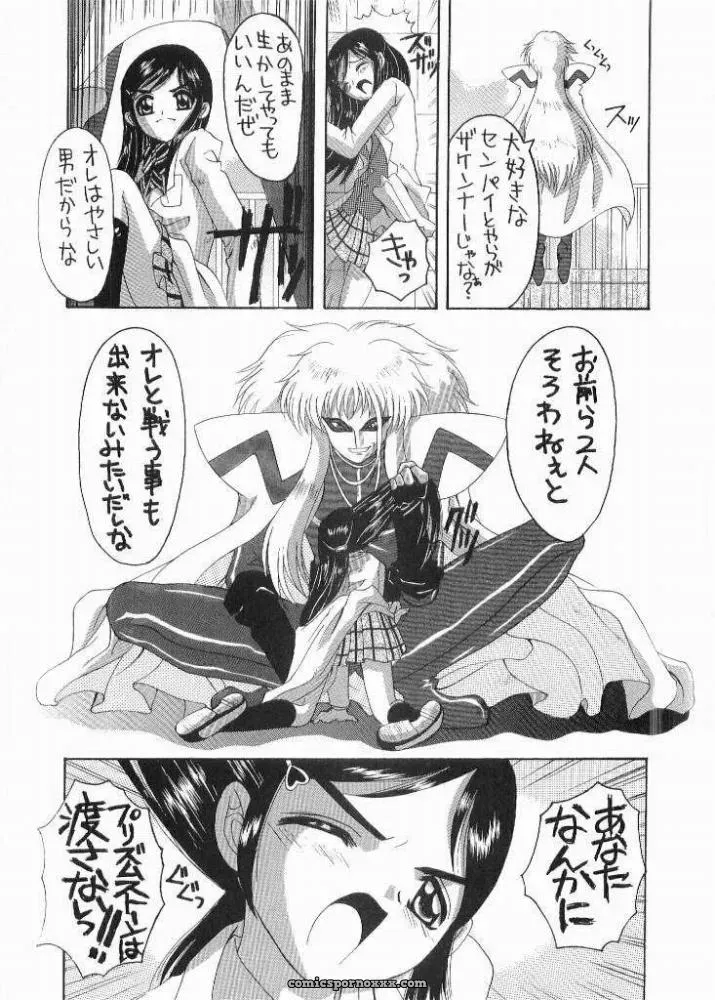 CR35: Yukimi Honpo Asano Yukino Bucchake Arienai Futari wa Precure - Page 13