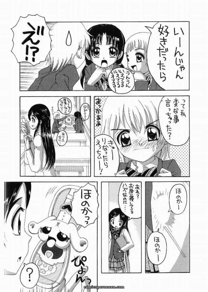 CR35: Yukimi Honpo Asano Yukino Bucchake Arienai Futari wa Precure - Page 4