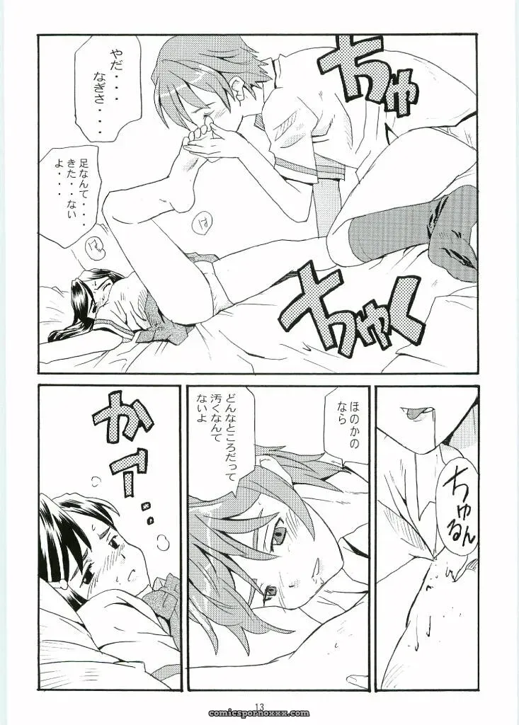Tarako Koubou Takuma Tomomasa Cure Cure Futari wa Precure - Page 12