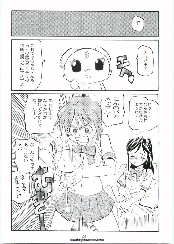 Tarako Koubou Takuma Tomomasa Cure Cure Futari wa Precure - Page 23