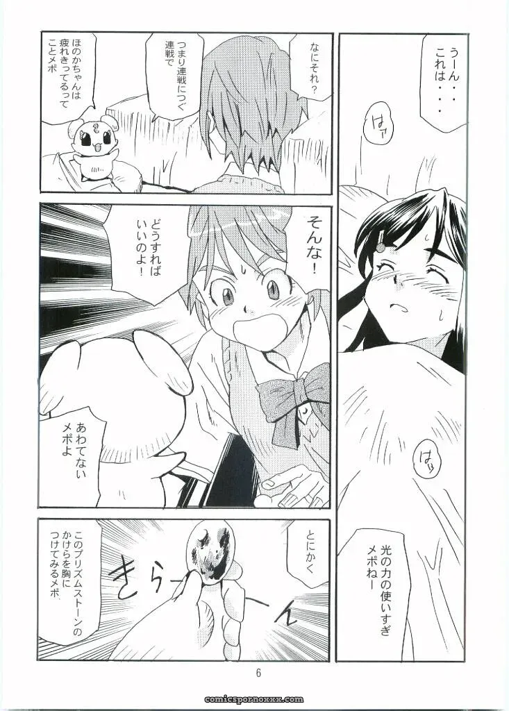 Tarako Koubou Takuma Tomomasa Cure Cure Futari wa Precure - Page 5
