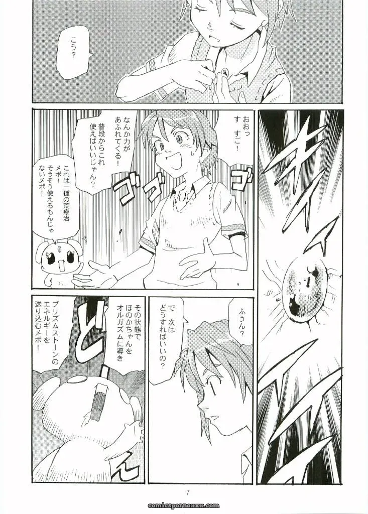 Tarako Koubou Takuma Tomomasa Cure Cure Futari wa Precure - Page 6