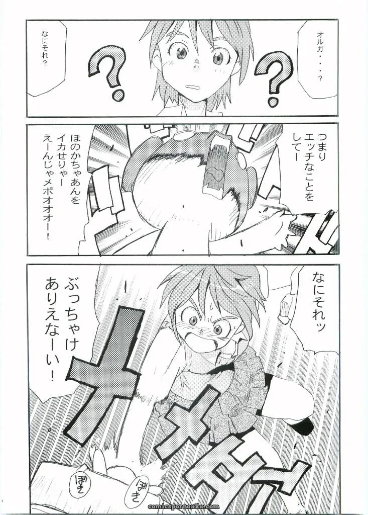 Tarako Koubou Takuma Tomomasa Cure Cure Futari wa Precure - Page 7