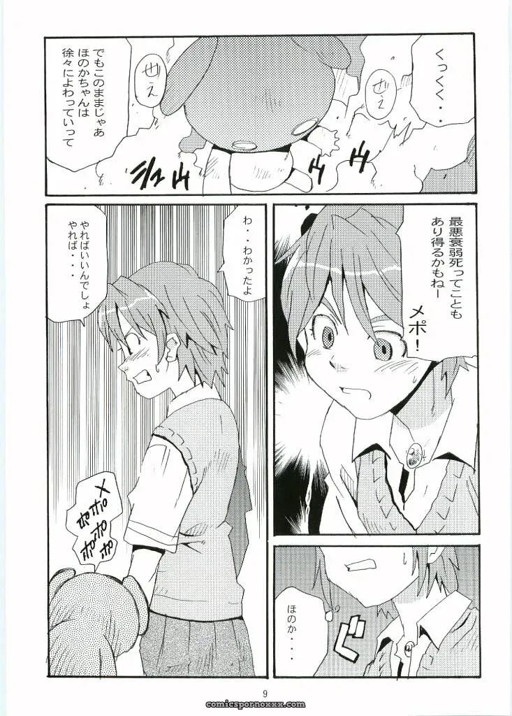 Tarako Koubou Takuma Tomomasa Cure Cure Futari wa Precure - Page 8