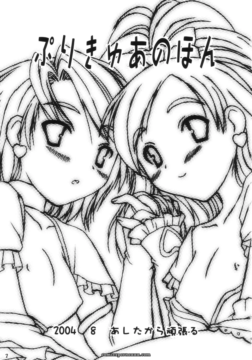 Ashitakara Ganbaru Yameta Takashi Precure no Hon Futari wa Pretty Cure C66 - Page 2