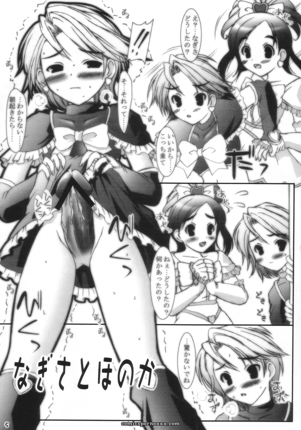 Ashitakara Ganbaru Yameta Takashi Precure no Hon Futari wa Pretty Cure C66 - Page 4