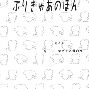 Ashitakara Ganbaru Yameta Takashi Precure no Hon Futari wa Pretty Cure C66 - Page 3