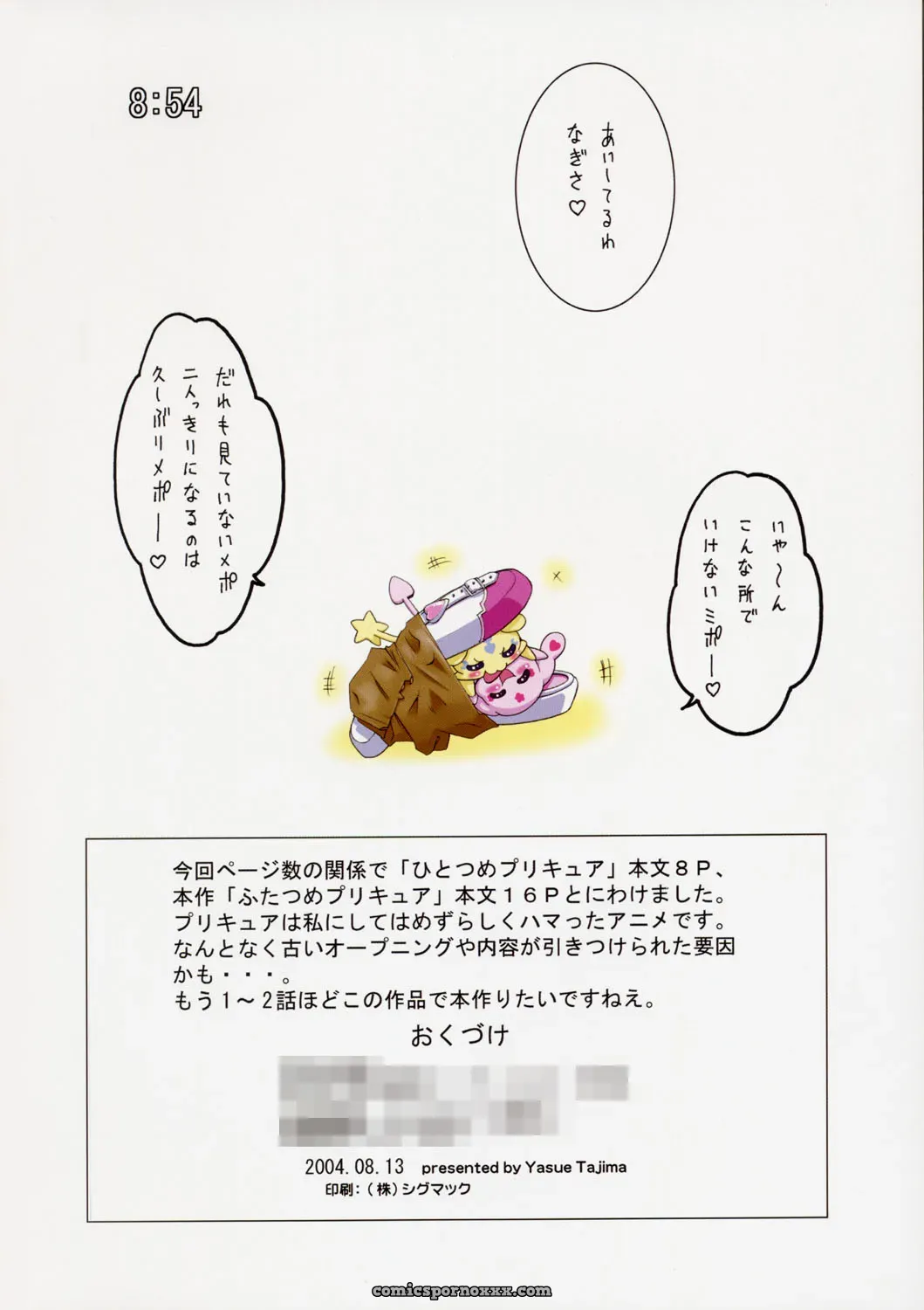 C66 Ga Fake Tajima Yasue Futatsume Precure - Page 17