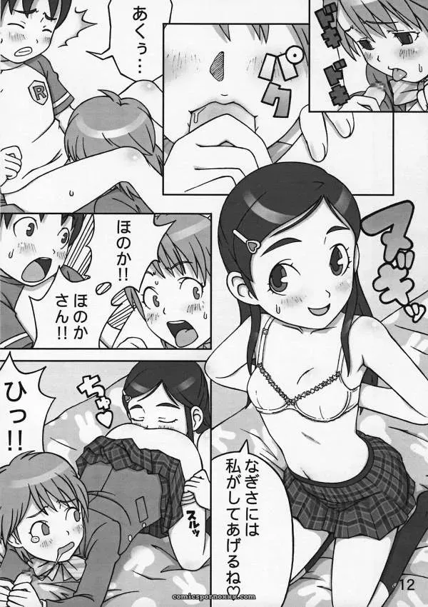 Medical Berry Haru SFIX Choco Marble Futari wa Precure Pretty Cure C66 - Page 11