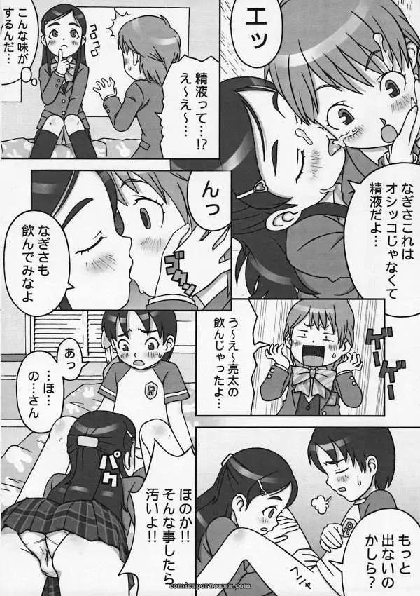 Medical Berry Haru SFIX Choco Marble Futari wa Precure Pretty Cure C66 - Page 9