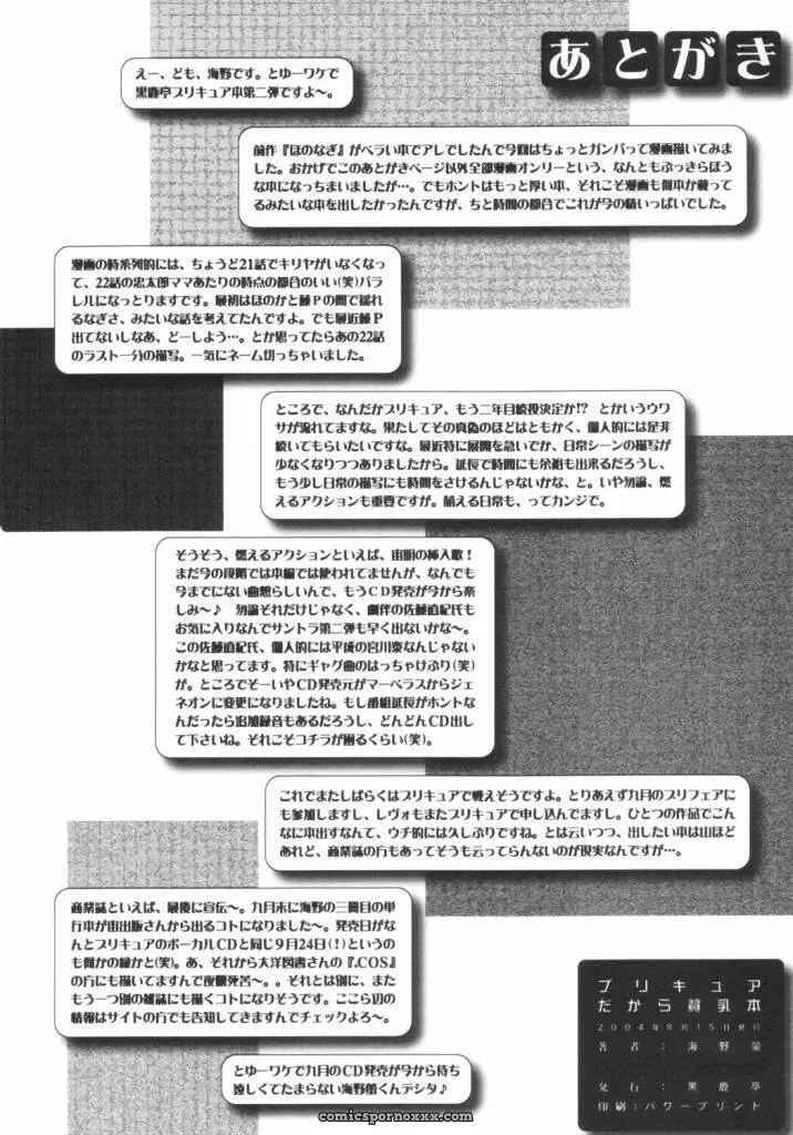 C66 Kuroshikatei Unno Hotaru Precure Dakara Hinnyuu Bon Futari wa Precure - Page 25